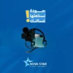 طلمبة غسالة توب