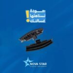 سكاك باب غسالة بيكو